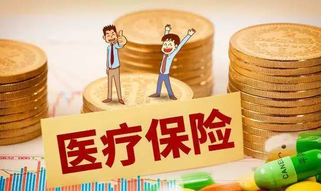 西藏调整城镇职工基本医疗保险单位缴费率